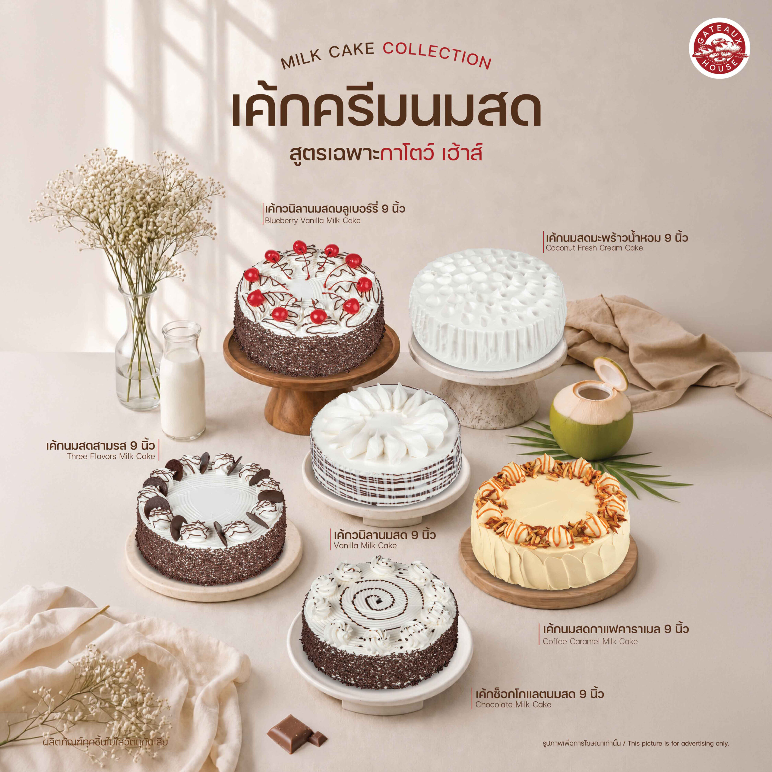 MKTAWBrief0459 รวมรายการเมนูเค้