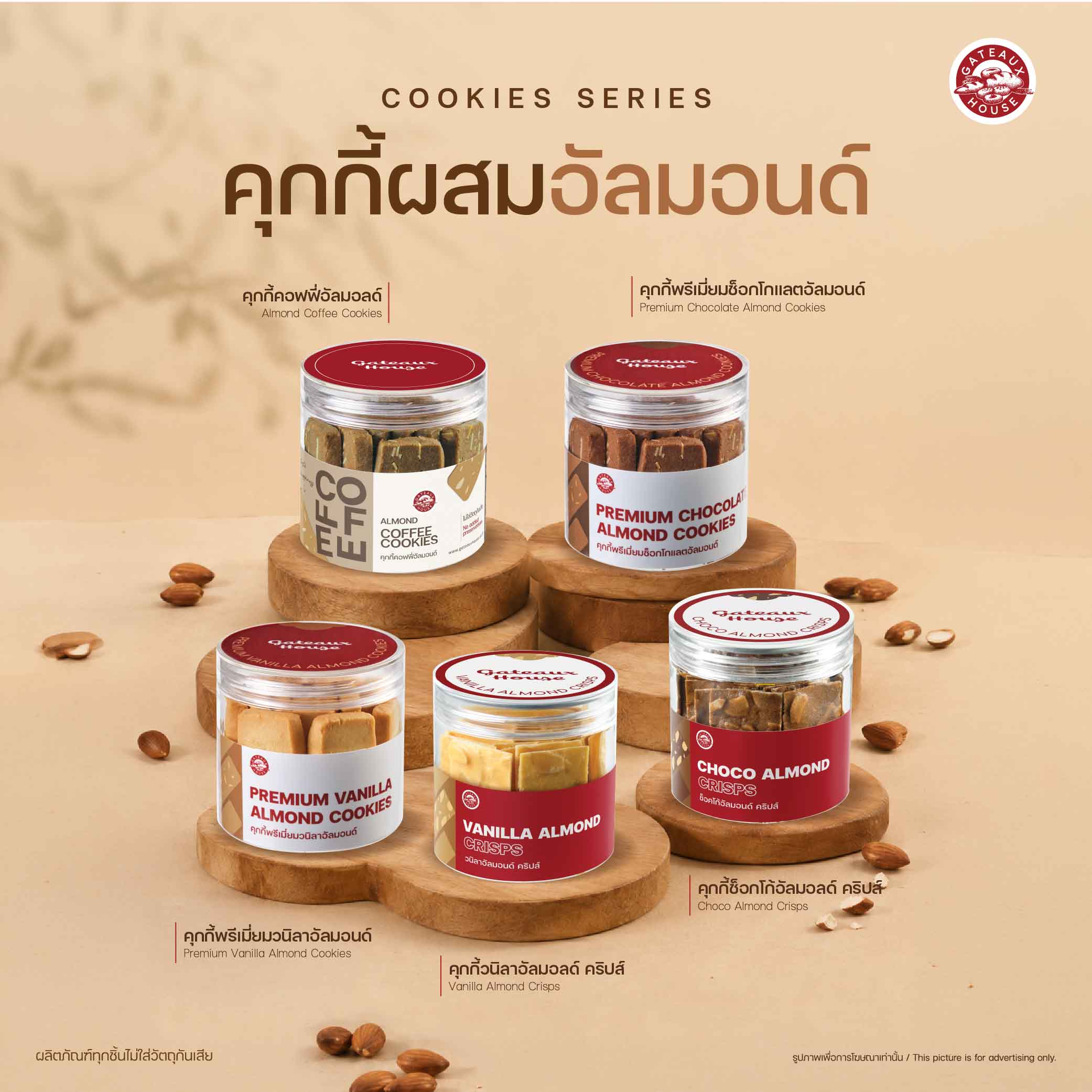 MKTAWBrief0463 รวมรายการเมนูคุกกี้ผสมอัลมอนด์_500x500px