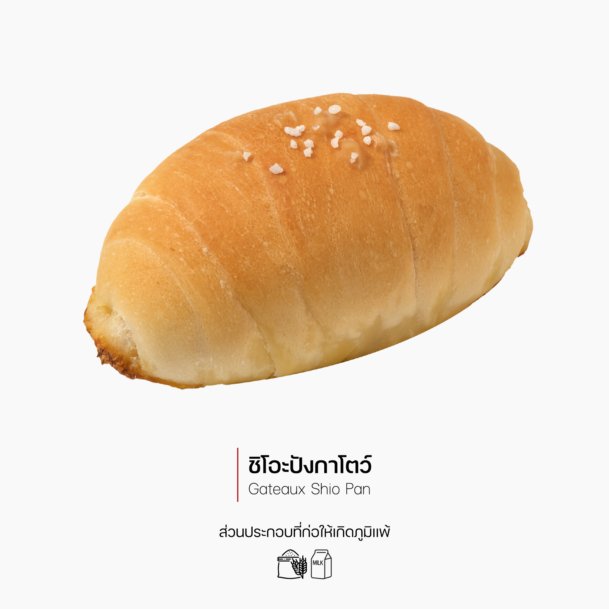 ชิโอะปังกาโตว์