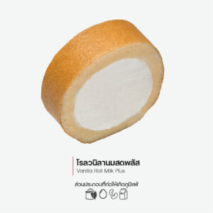 โรลวนิลานมสดพลัส (Vanilla Roll Milk Plus) (1254)