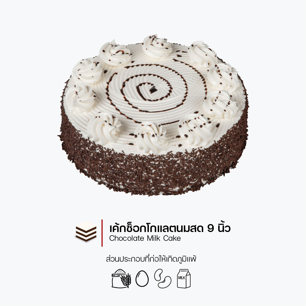 เค้กช็อกโกแลตนมสด