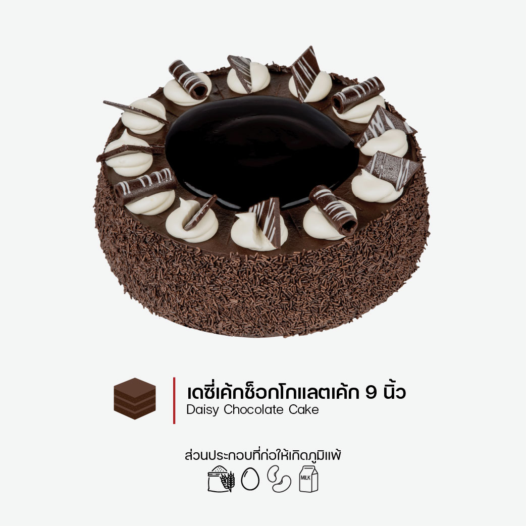 เดซี่ช็อกโกแลตเค้ก
