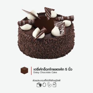 เดซี่ช็อกโกแลตเค้ก (Daisy Chocolate Cake) - 5 นิ้ว