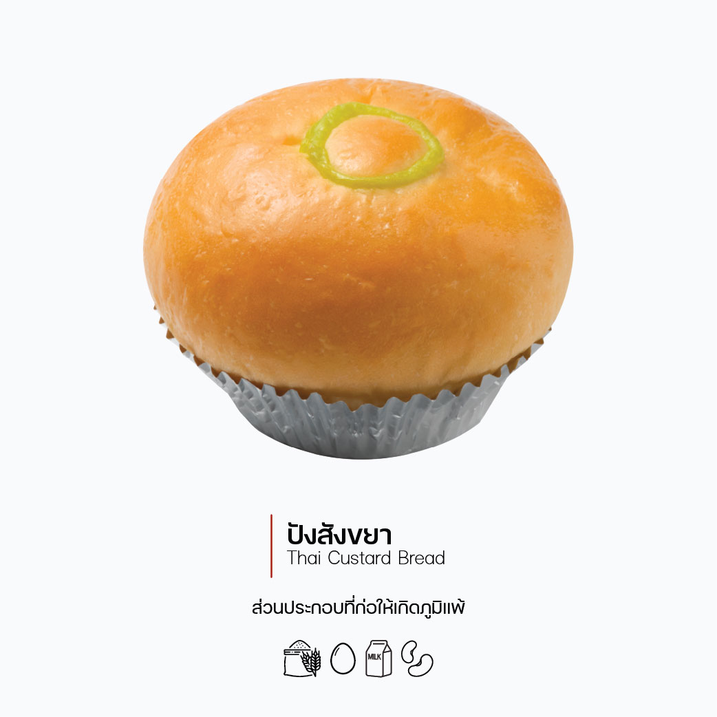 ปังสังขยา (Thai Custard Bread)