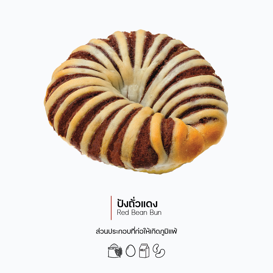 ปังถั่วแดง (Red Bean Bun)