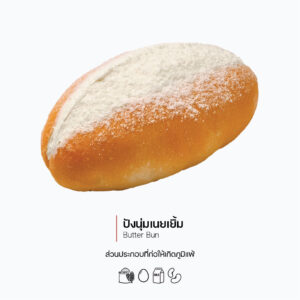 ปังนุ่มเนยเยิ้ม (Butter Bun) (1015)