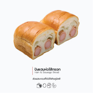 ปังแฮมห่อไส้กรอก (Chicken Ham&Sausage Bread) (1046)