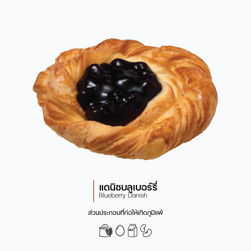 แดนิชบลูเบอร์รี่