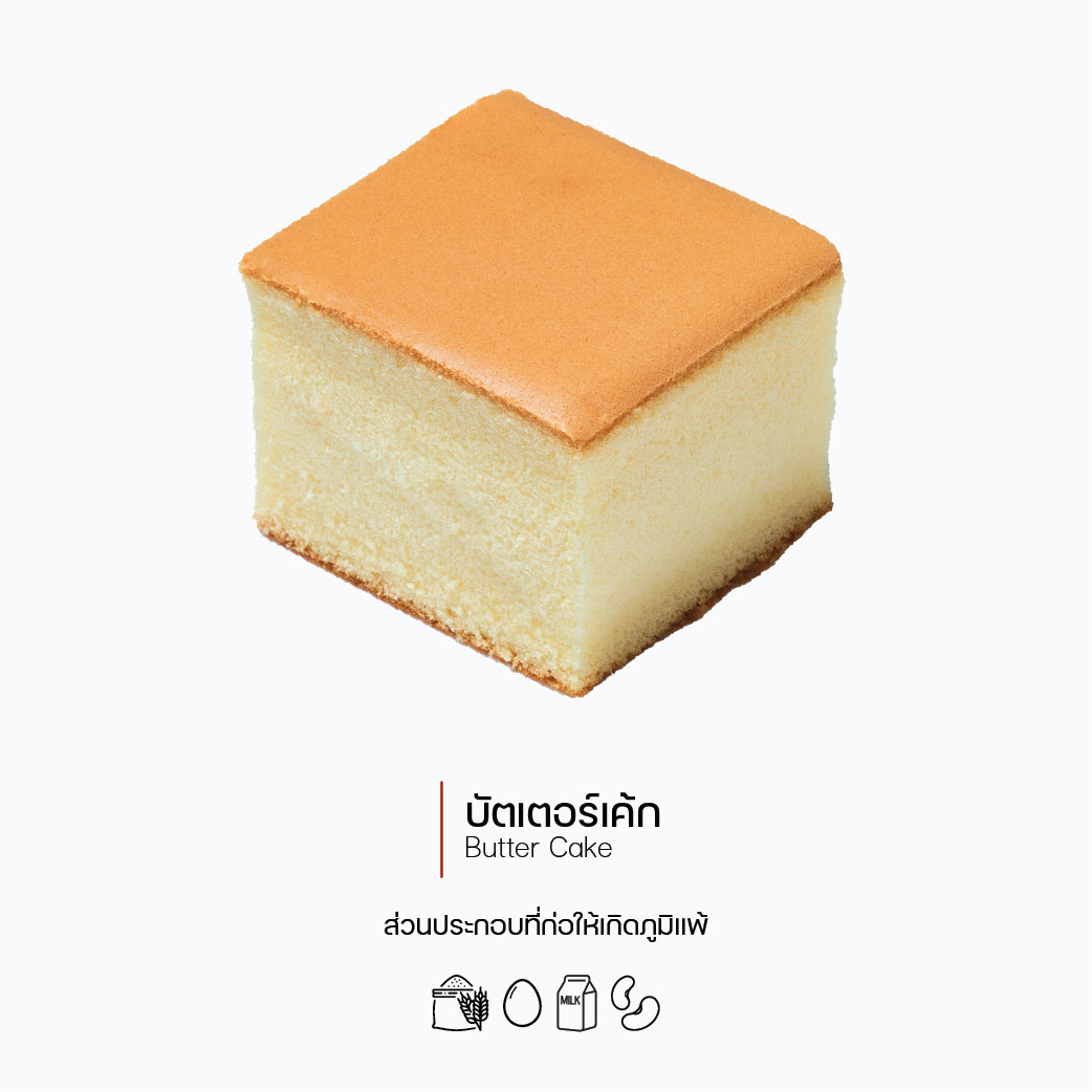 บัตเตอร์เค้ก