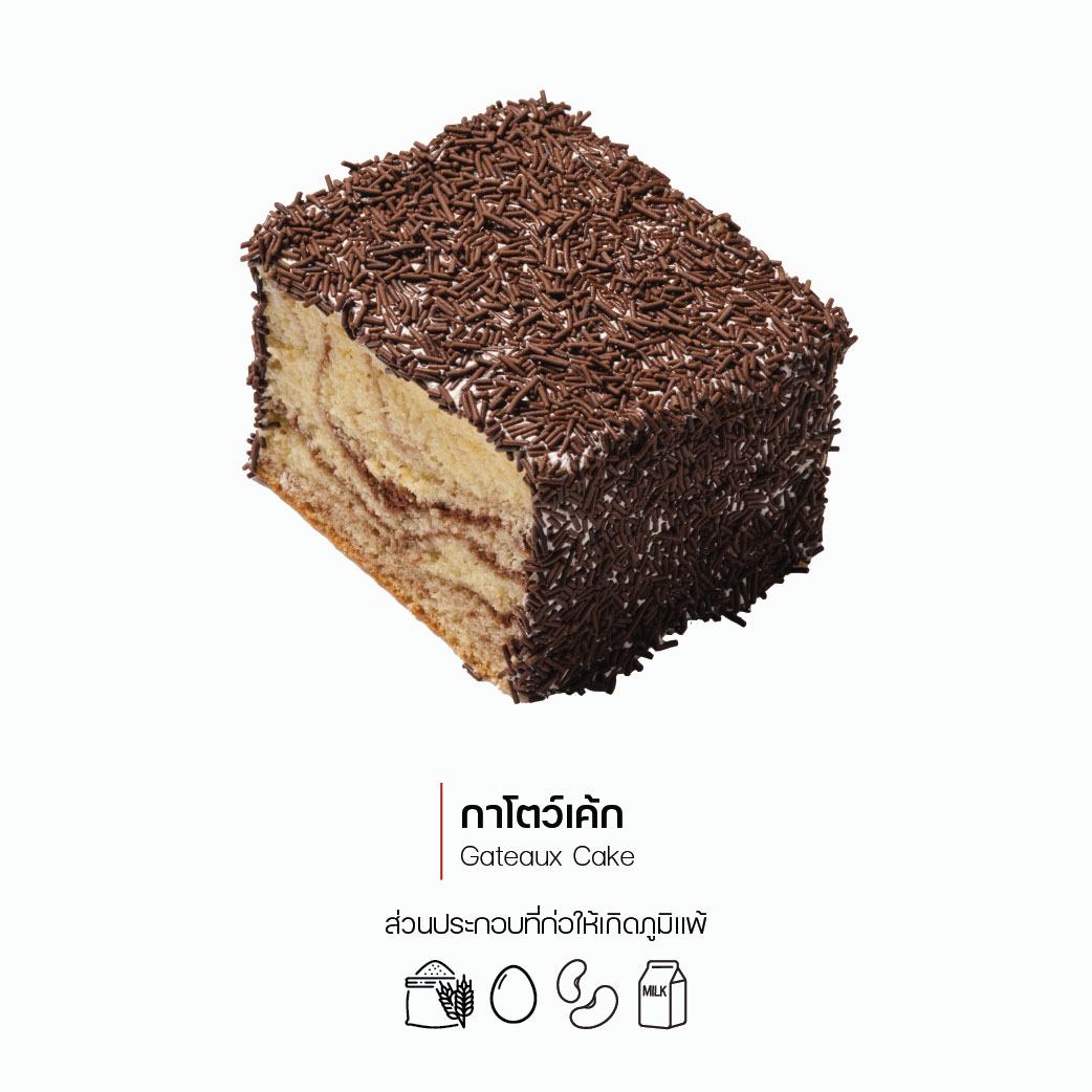 กาโตว์เค้ก