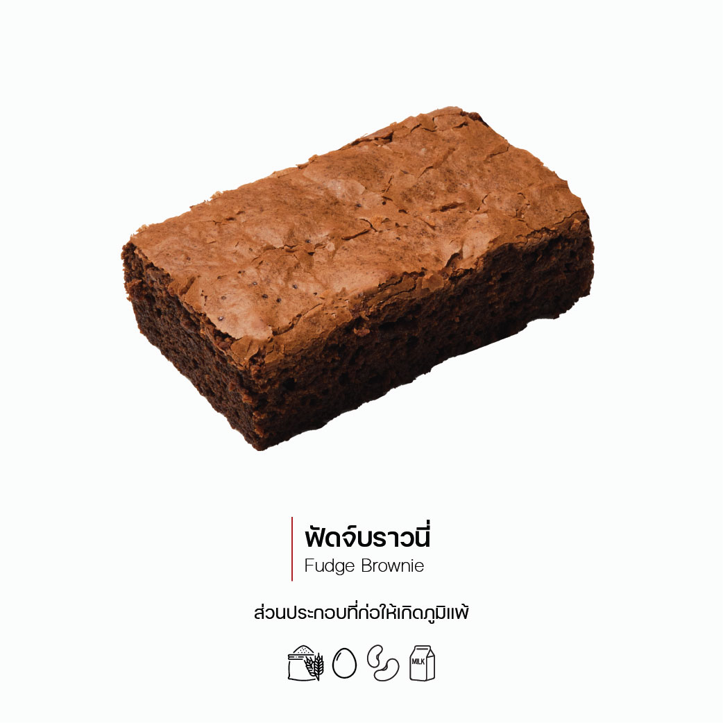 ฟัดจ์บราวนี่ (Fudge Brownie)