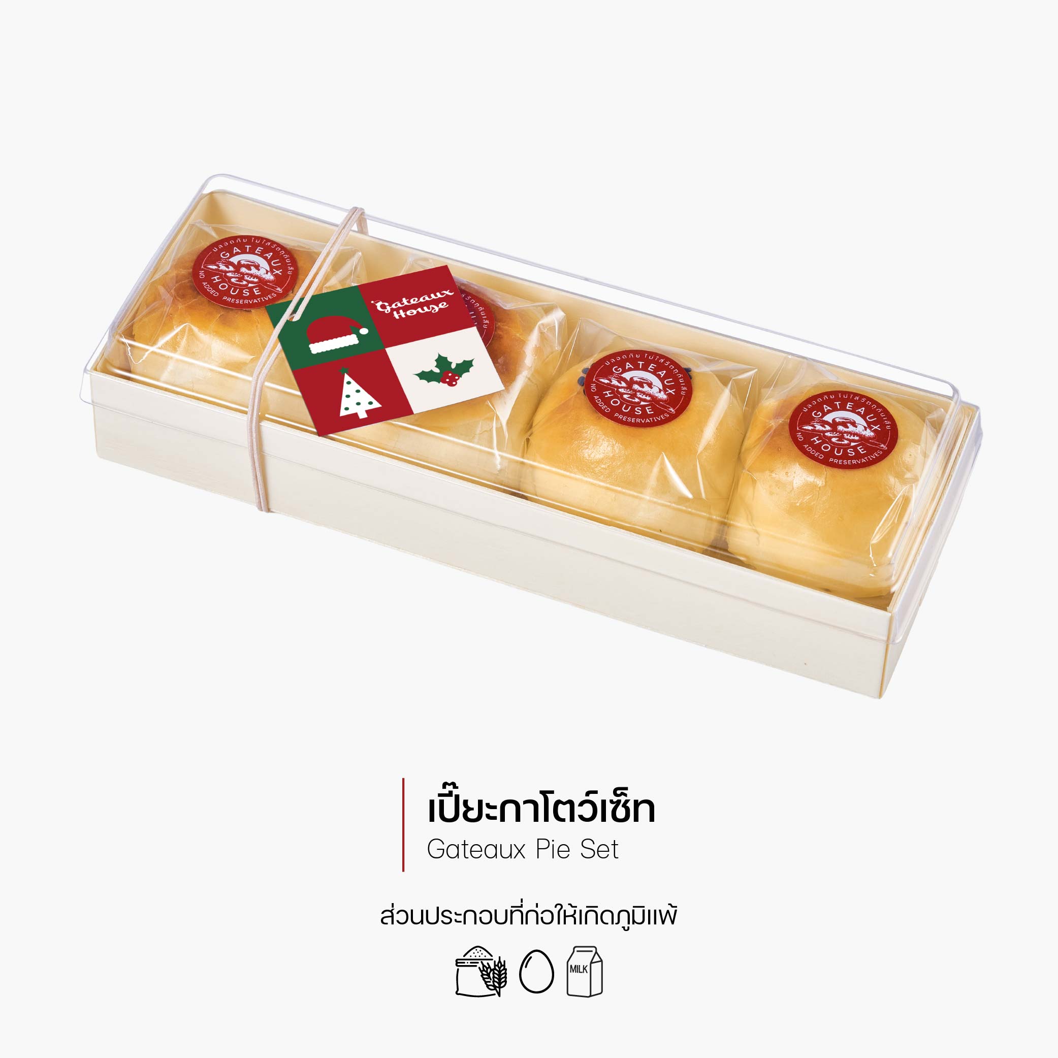 เปี๊ยะกาโตว์เซ็ท (Gateaux Pie Set)