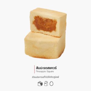 สับปะรดสแควร์ (Pineapple Square) (3062)