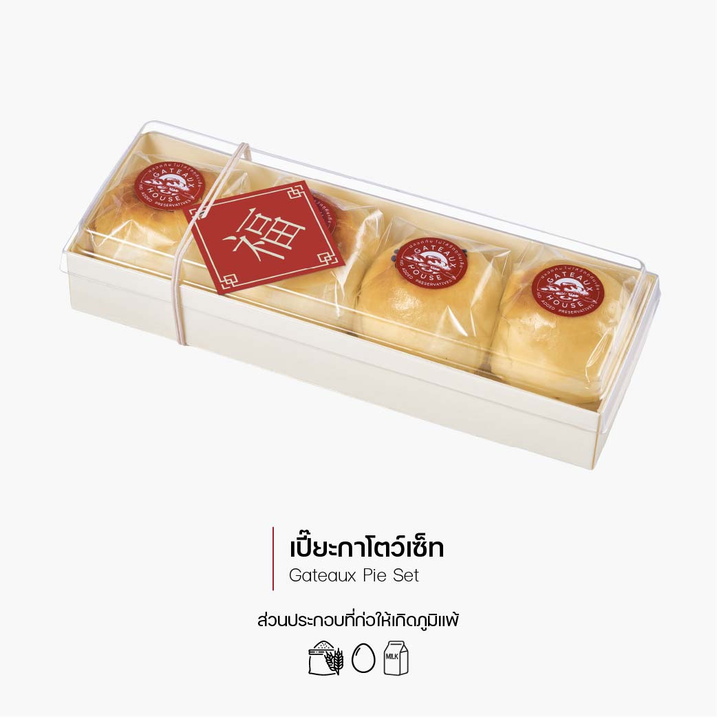 เปี๊ยะกาโตว์เซ็ท (Gateaux Pie Set) (3070)