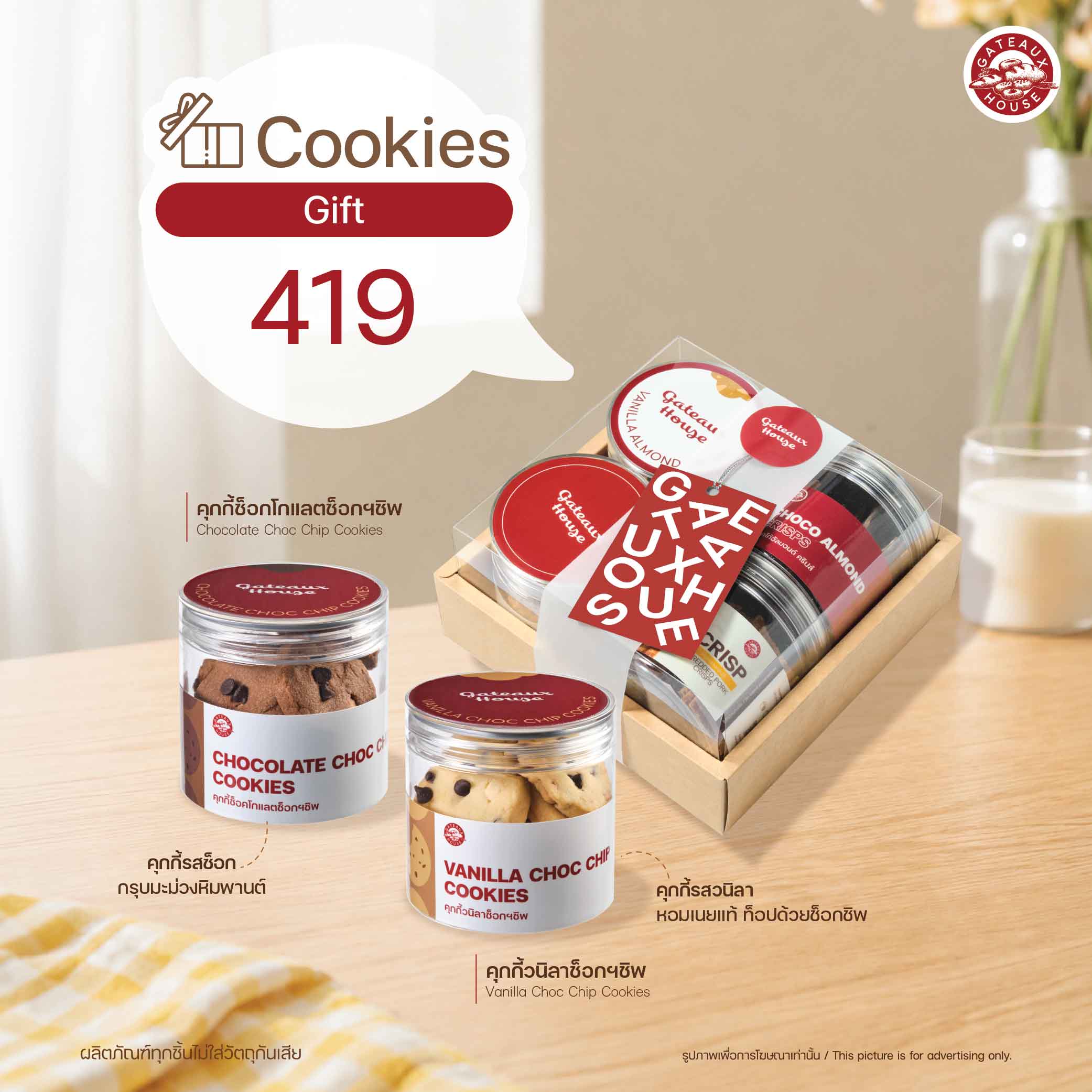รายการเมนูคุกกี้ชุด Gift สำหรับ Website_500x500px-09