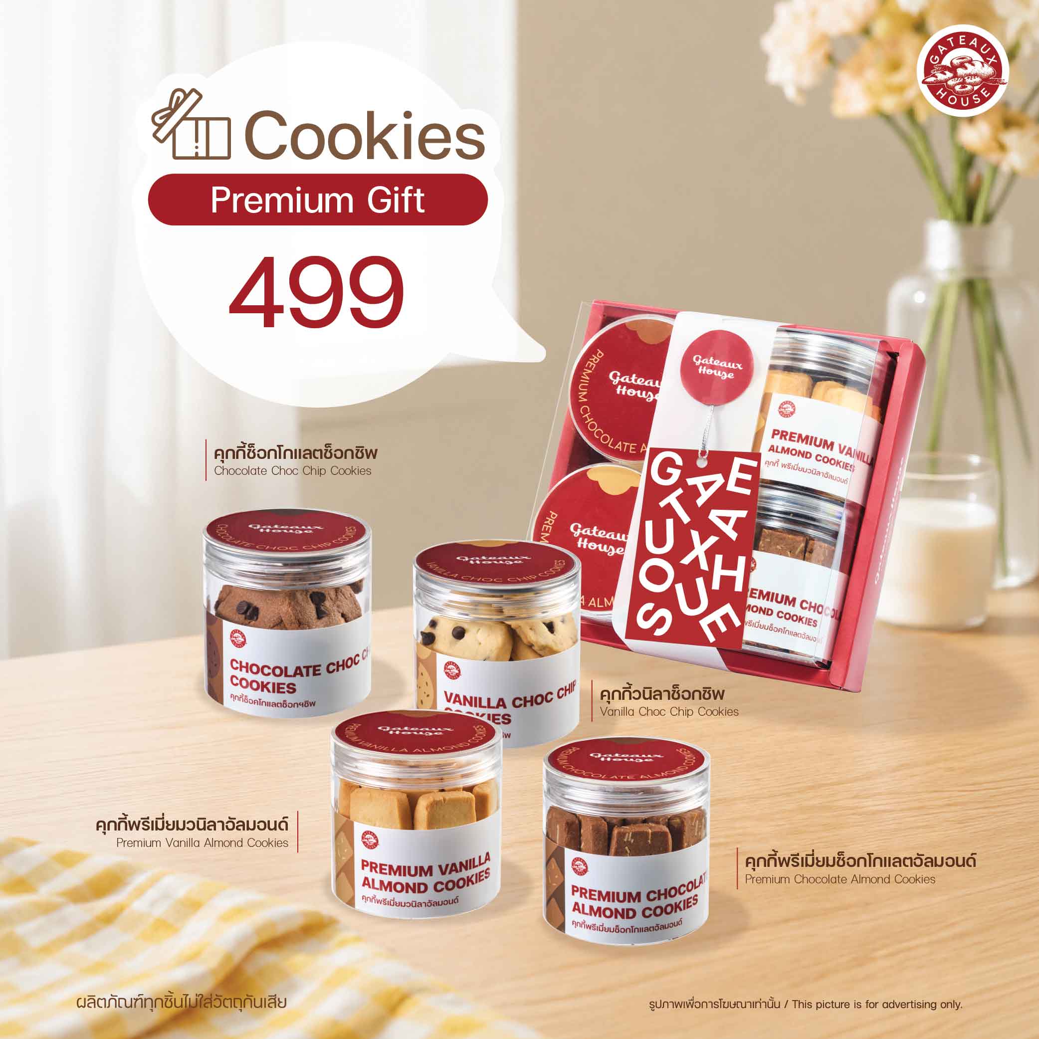 รายการเมนูคุกกี้ชุด Gift สำหรับ Website_500x500px-11