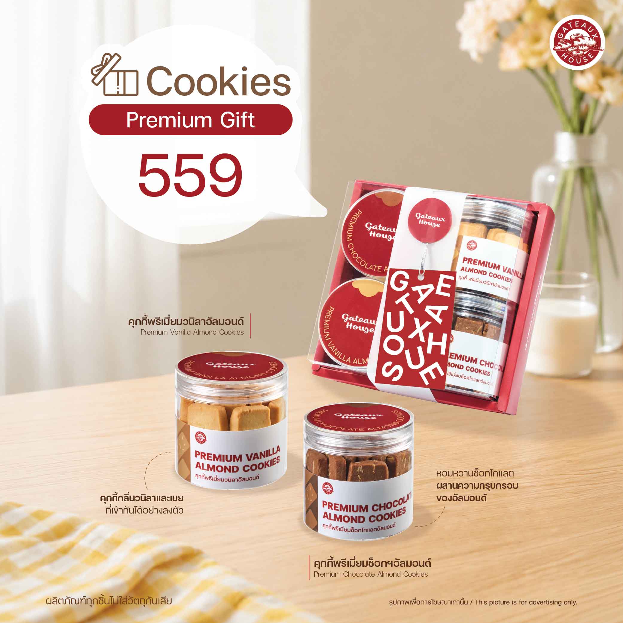 รายการเมนูคุกกี้ชุด Gift สำหรับ Website_500x500px-12 (1)