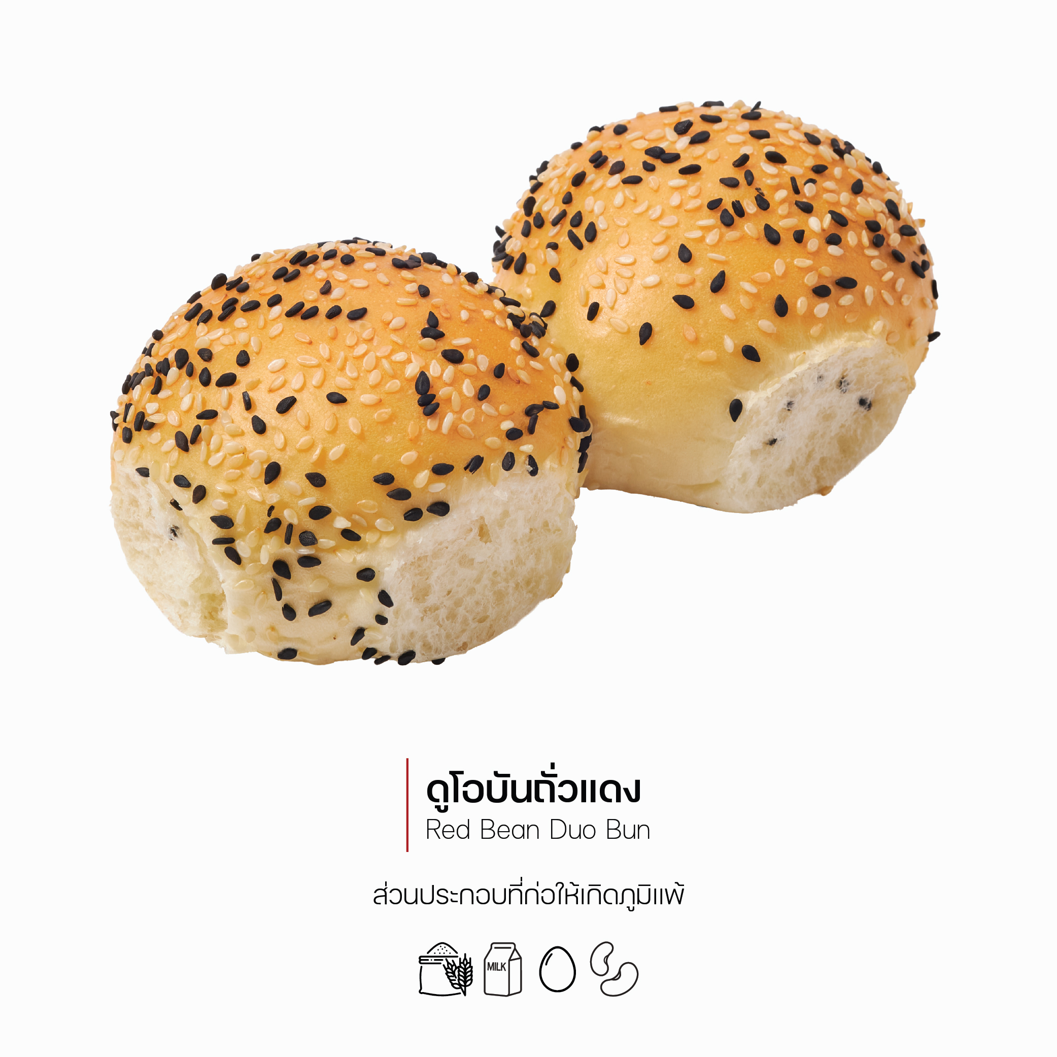 ดูโอบันถั่วแดง (Red Bean  Duo Bun)