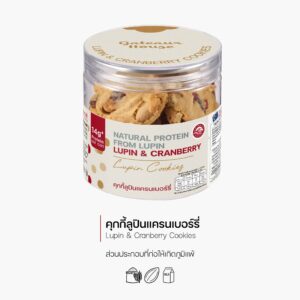 คุกกี้ลูปินแครนเบอร์รี่ (Lupin & Cranberry Cookies) (3073)