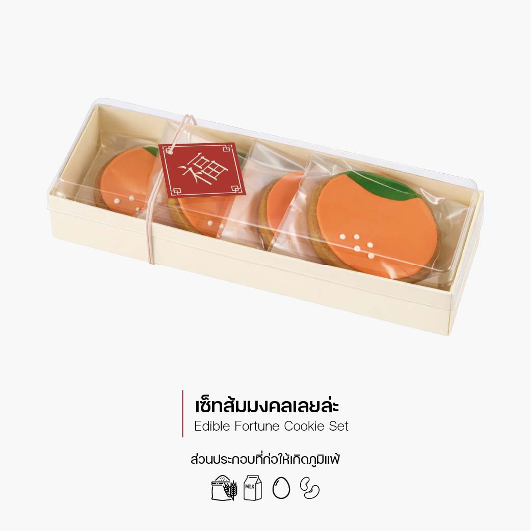 เซ็ทส้มมงคลเลยล่ะ (Edible Fortune Cookie Set) (3076)