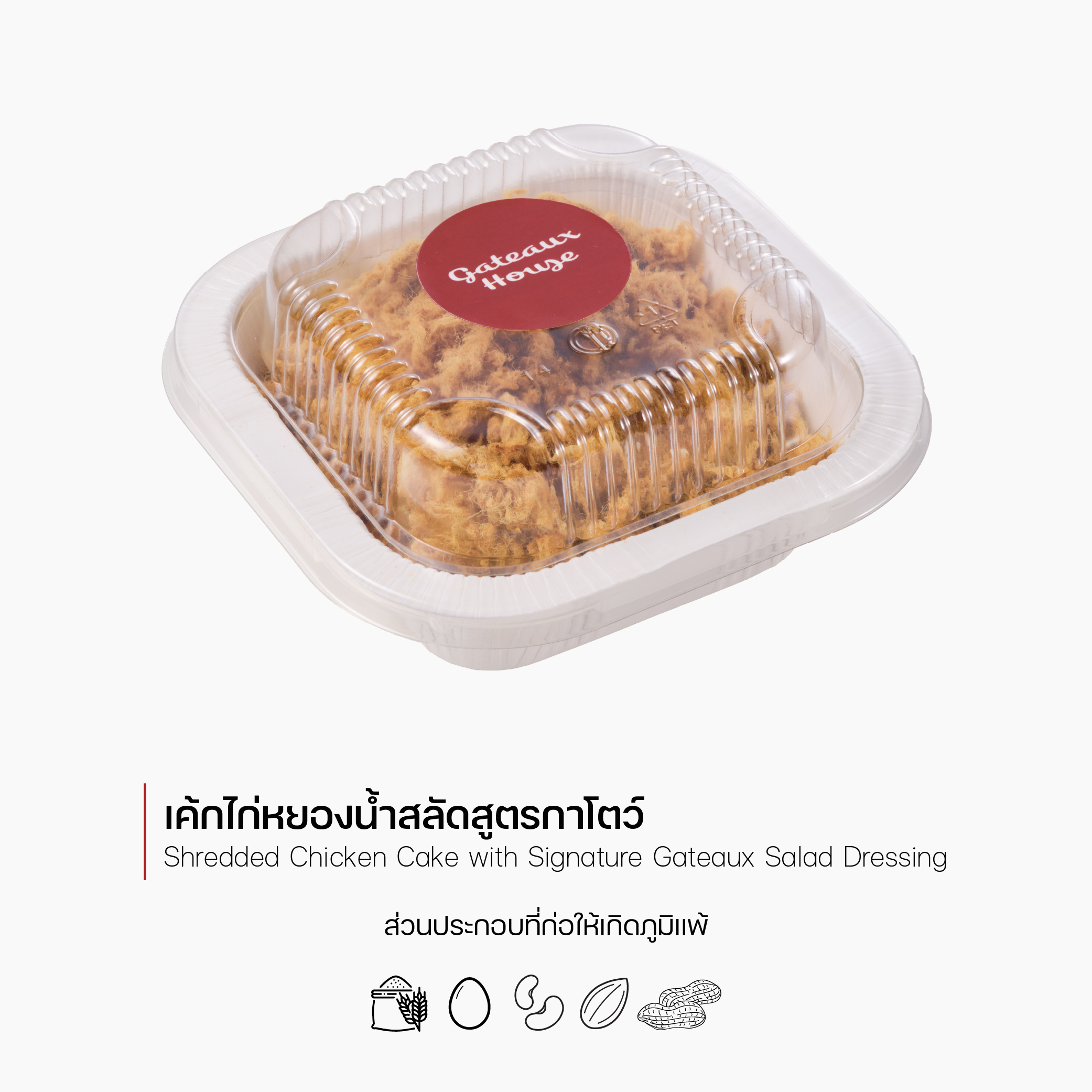เค้กไก่หยองน้ำสลัดสูตรกาโตว์ (Shredded Chicken Cake with Signature Gateaux Salad Dressing) (2067)