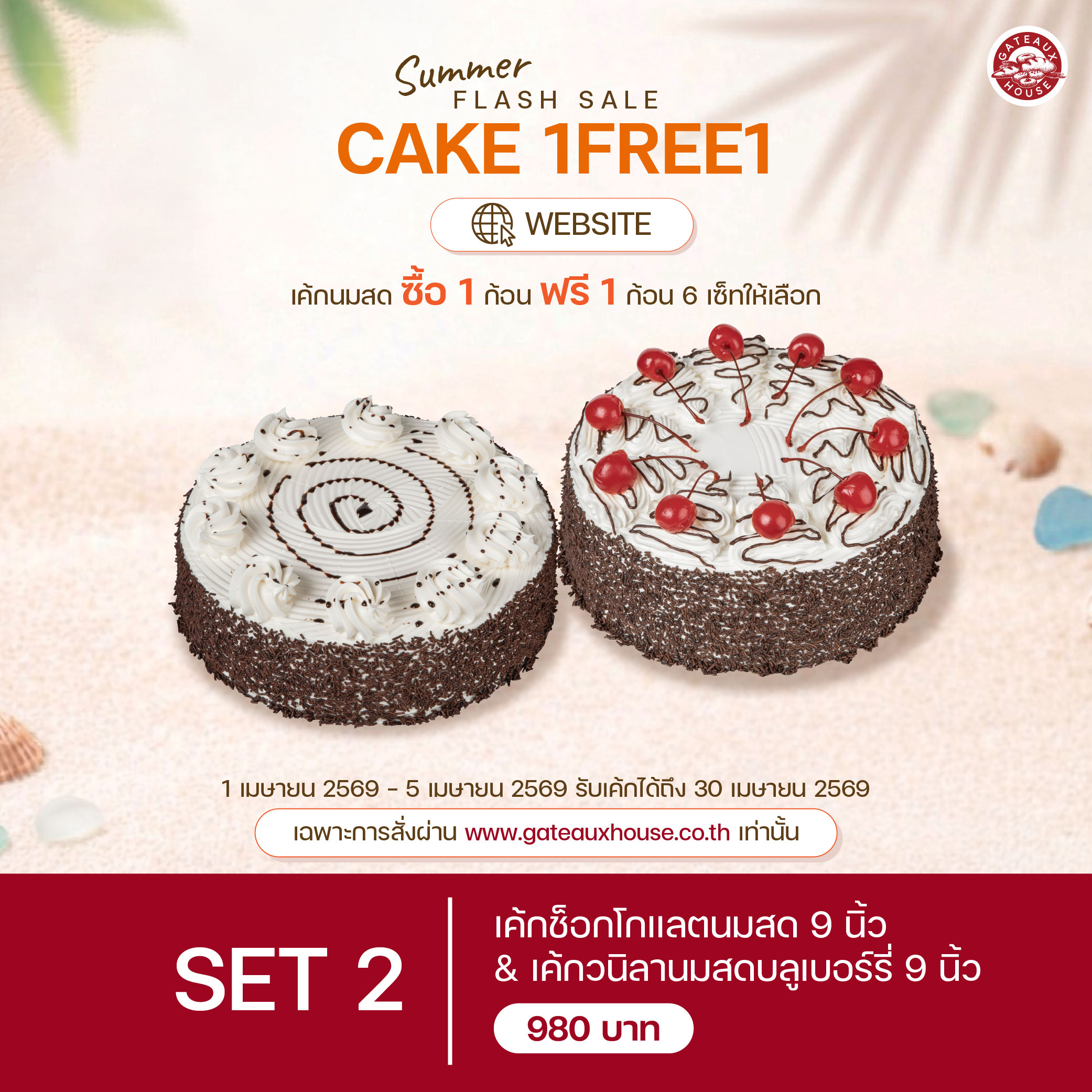 SET 2 เค้กช็อกโกแลตนมสด 9 นิ้ว(1915) & เค้กวนิลานมสดบลูเบอร์รี่ 9 นิ้ว(1929)