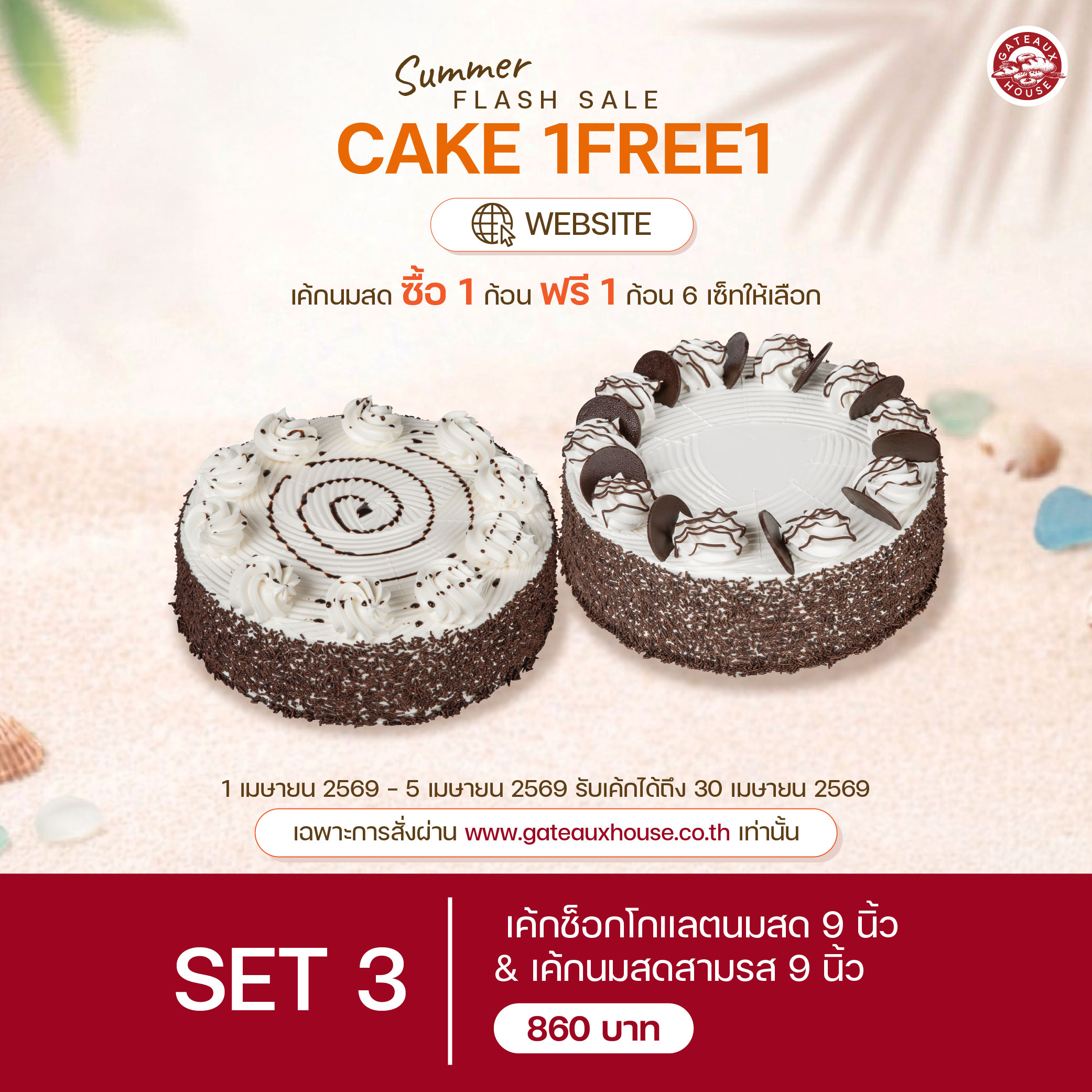 SET 3 เค้กช็อกโกแลตนมสด 9 นิ้ว(1915) & เค้กนมสดสามรส 9 นิ้ว(1930)