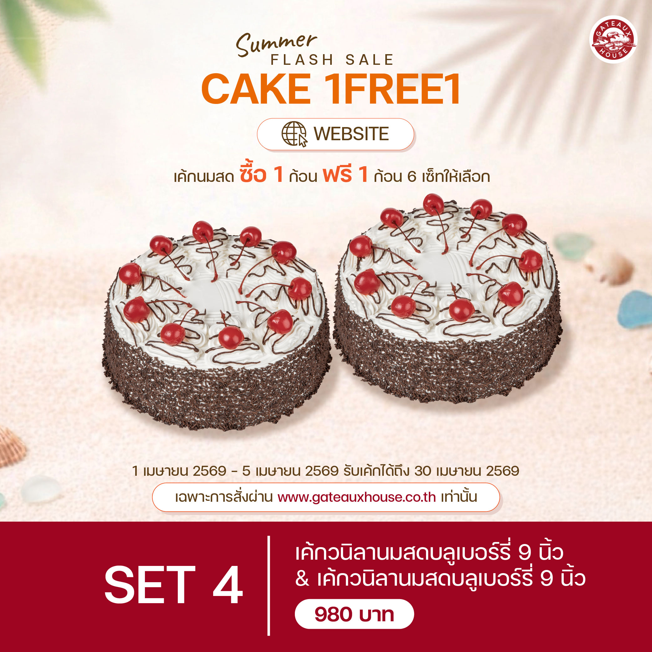 SET 4 เค้กวนิลานมสดบลูเบอร์รี่ 9 นิ้ว(1929) & เค้กวนิลานมสดบลูเบอร์รี่ 9 นิ้ว(1929)