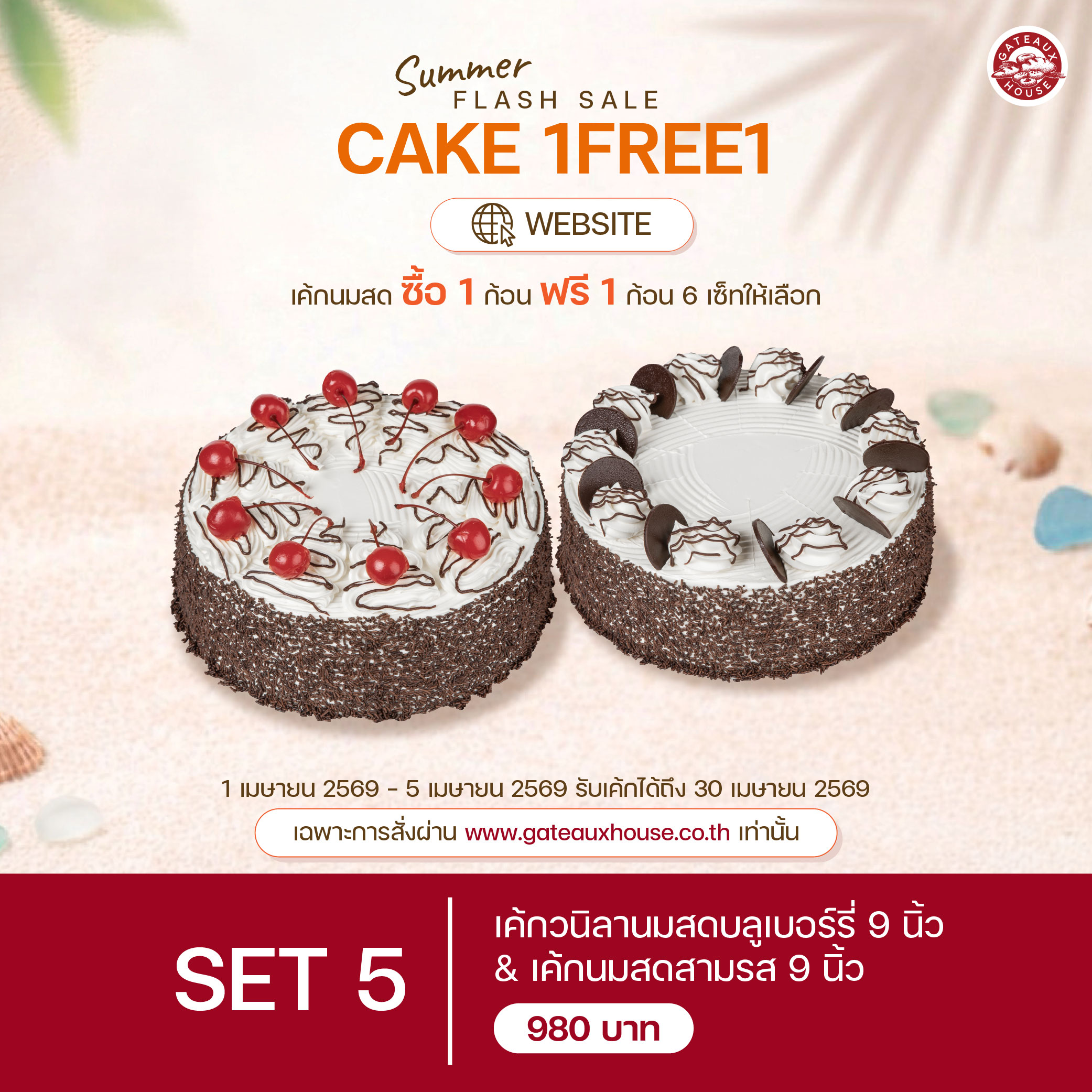 SET 5 เค้กวนิลานมสดบลูเบอร์รี่ 9 นิ้ว(1929) & เค้กนมสดสามรส 9 นิ้ว(1930)