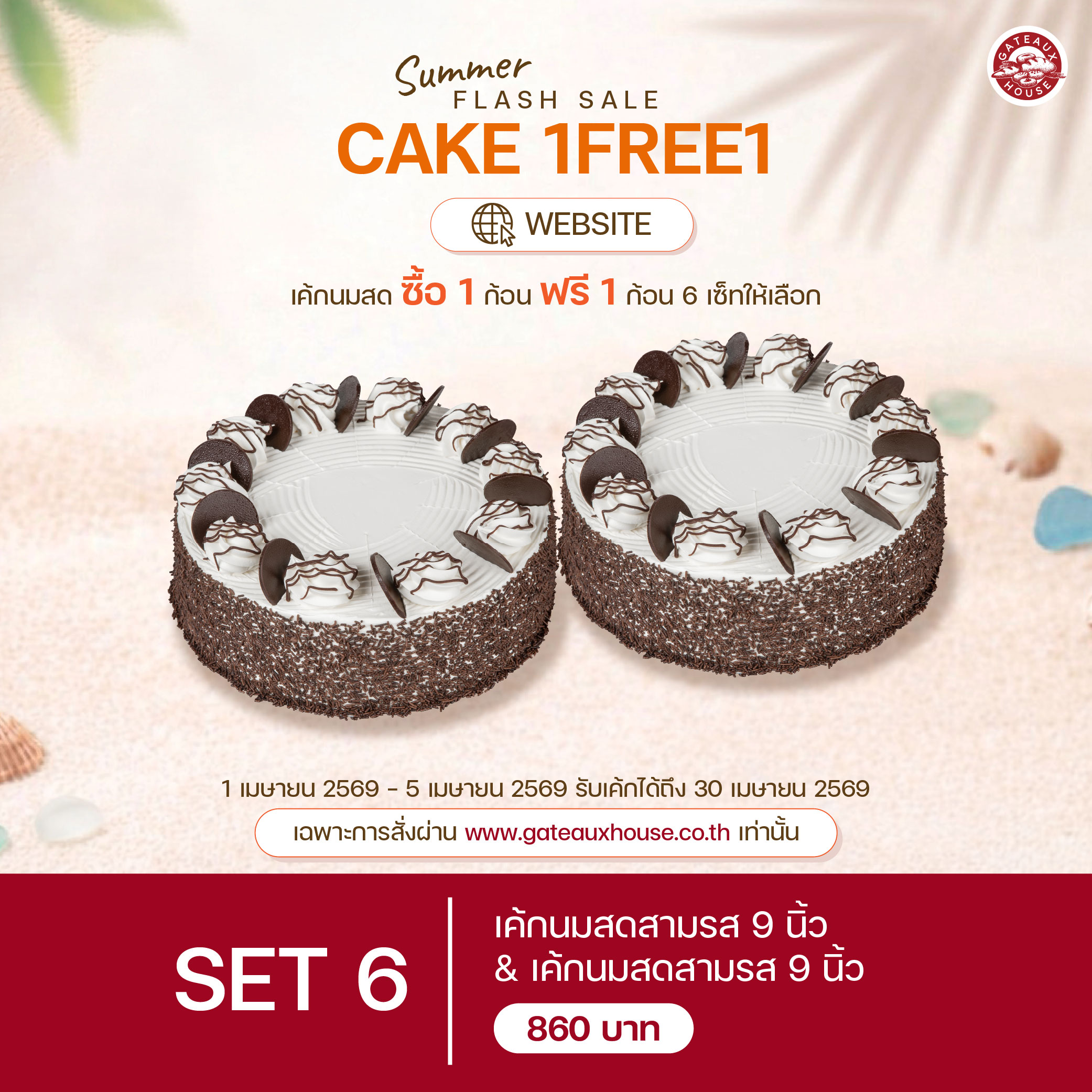 SET 6 เค้กนมสดสามรส 9 นิ้ว(1930) & เค้กนมสดสามรส 9 นิ้ว(1930)