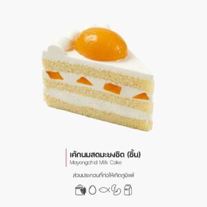 เค้กนมสดมะยงชิด (ชิ้น) (Mayongchid Milk Cake) (2069)