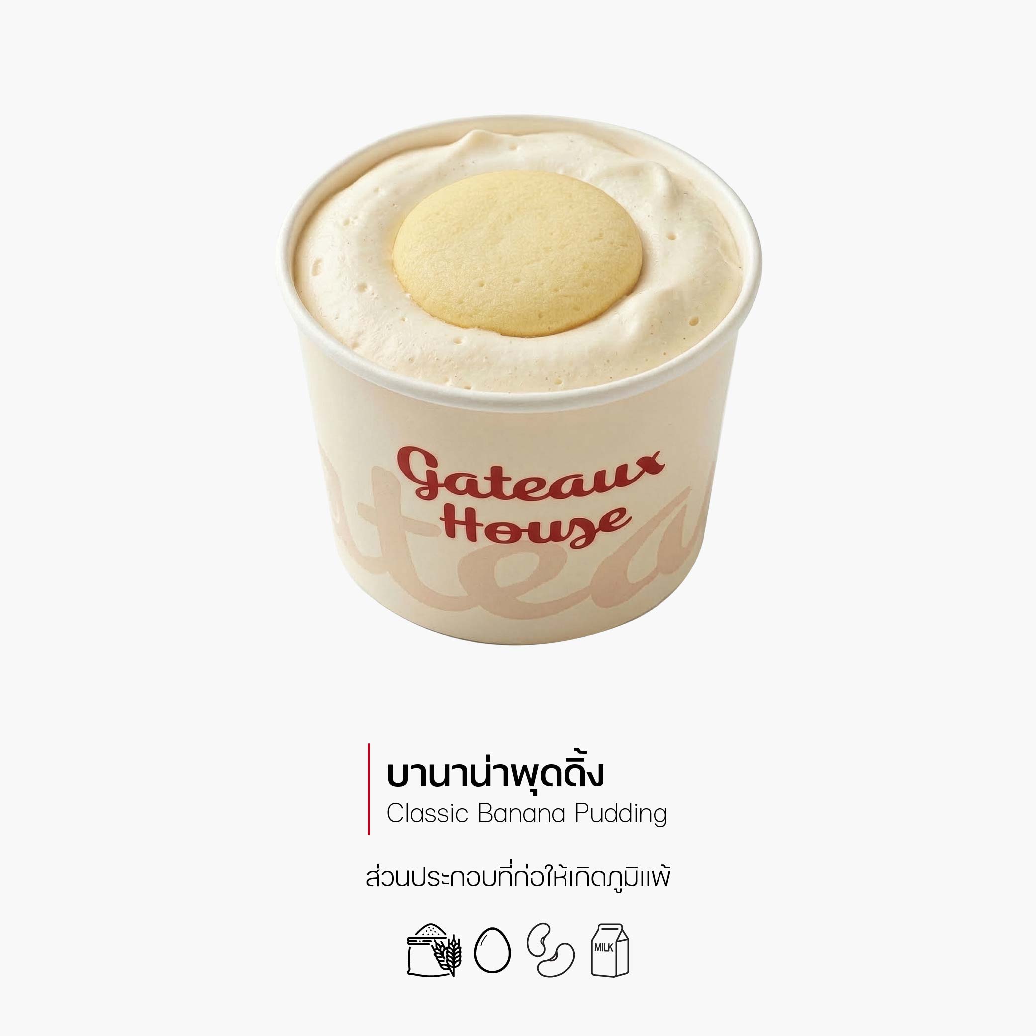 บานาน่าพุดดิ้ง (Classic Banana Pudding) (2070)