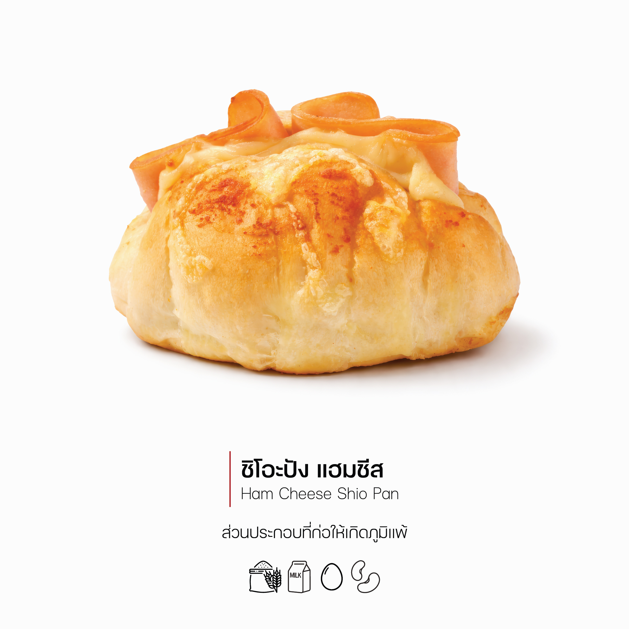 ชิโอะปัง แฮมชีส (Ham Cheese Shio Pan) (1173)