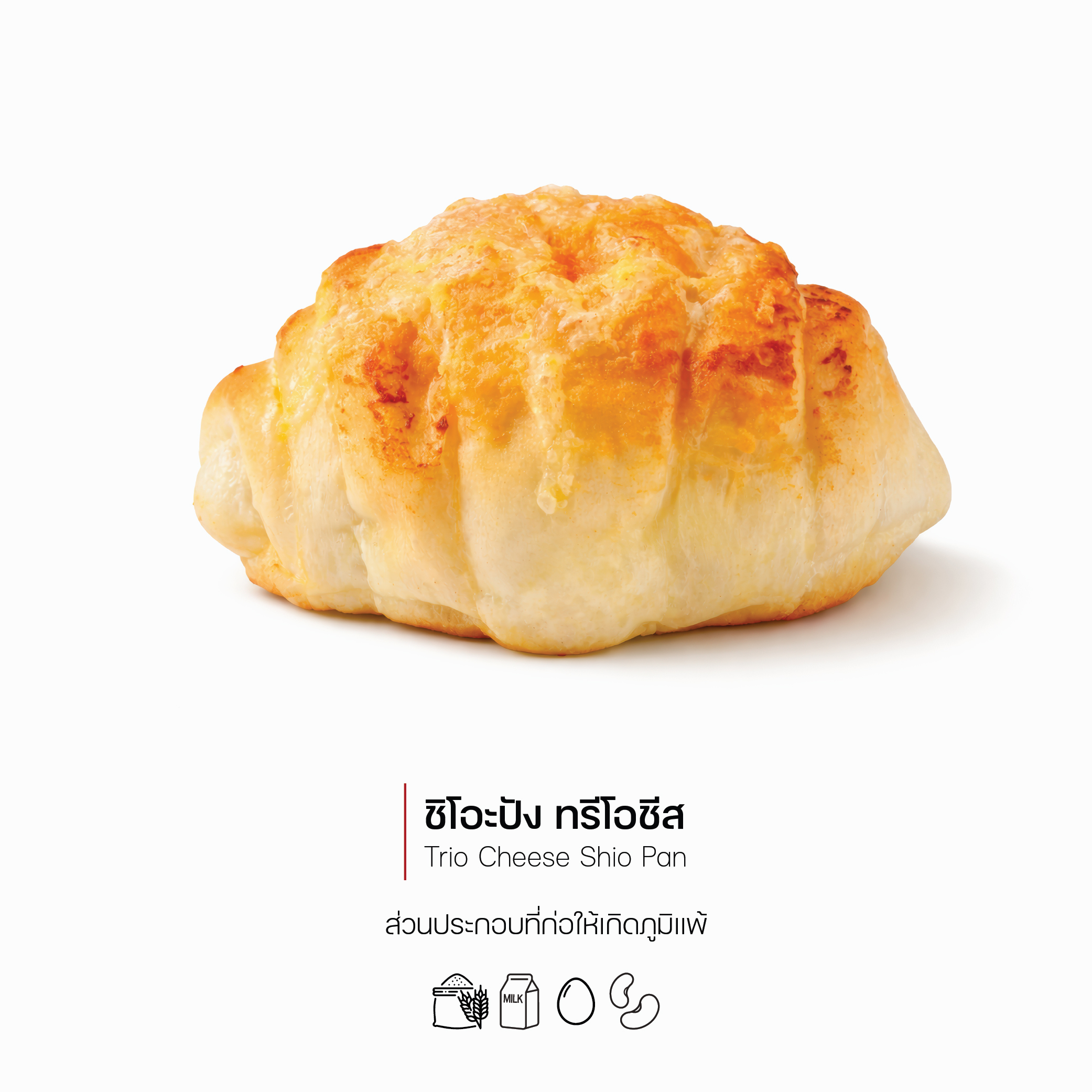 ชิโอะปัง ทรีโอชีส (Trio Cheese Shio Pan) (1172)