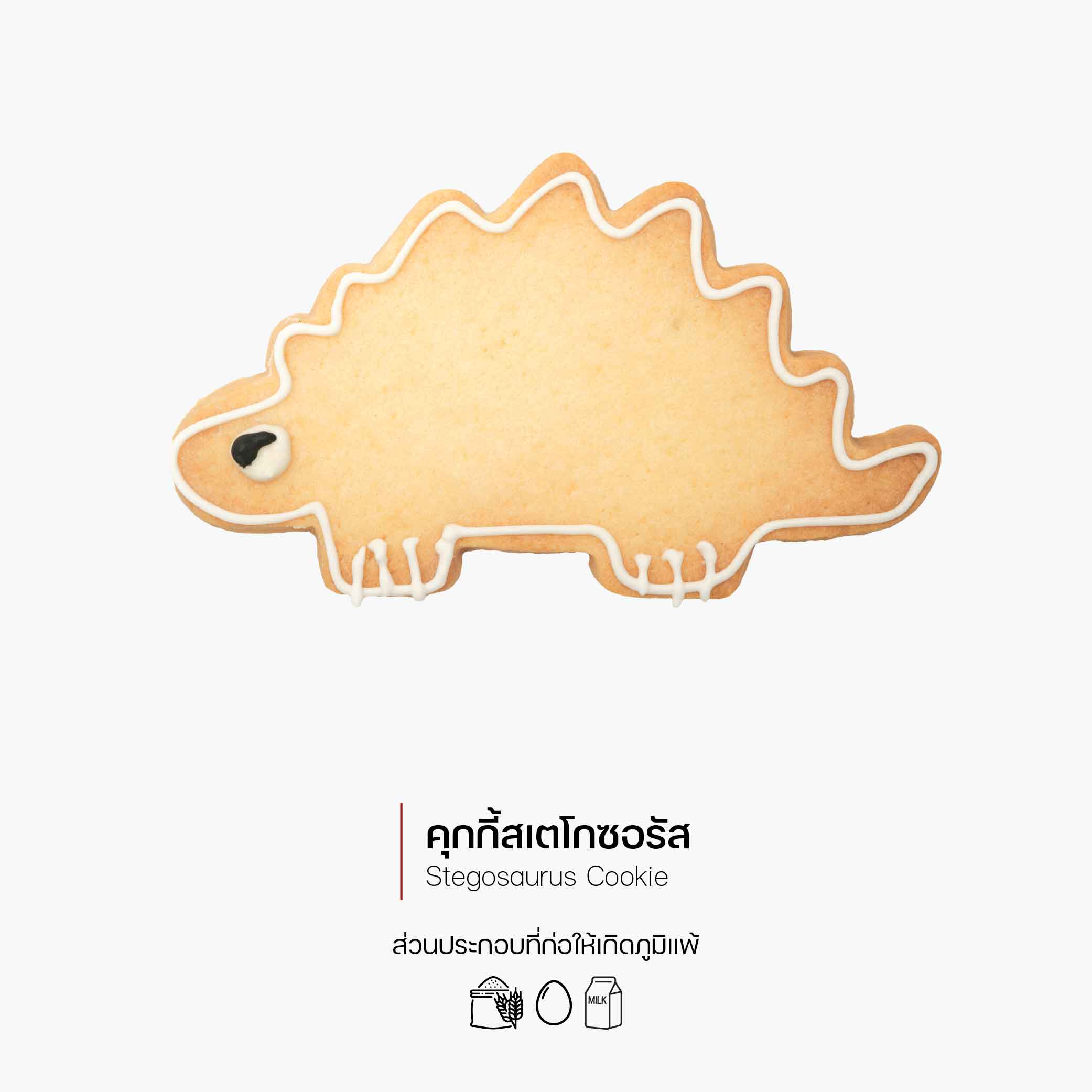 คุกกี้สเตโกซอรัส (Stegosaurus Cookie) (3042)
