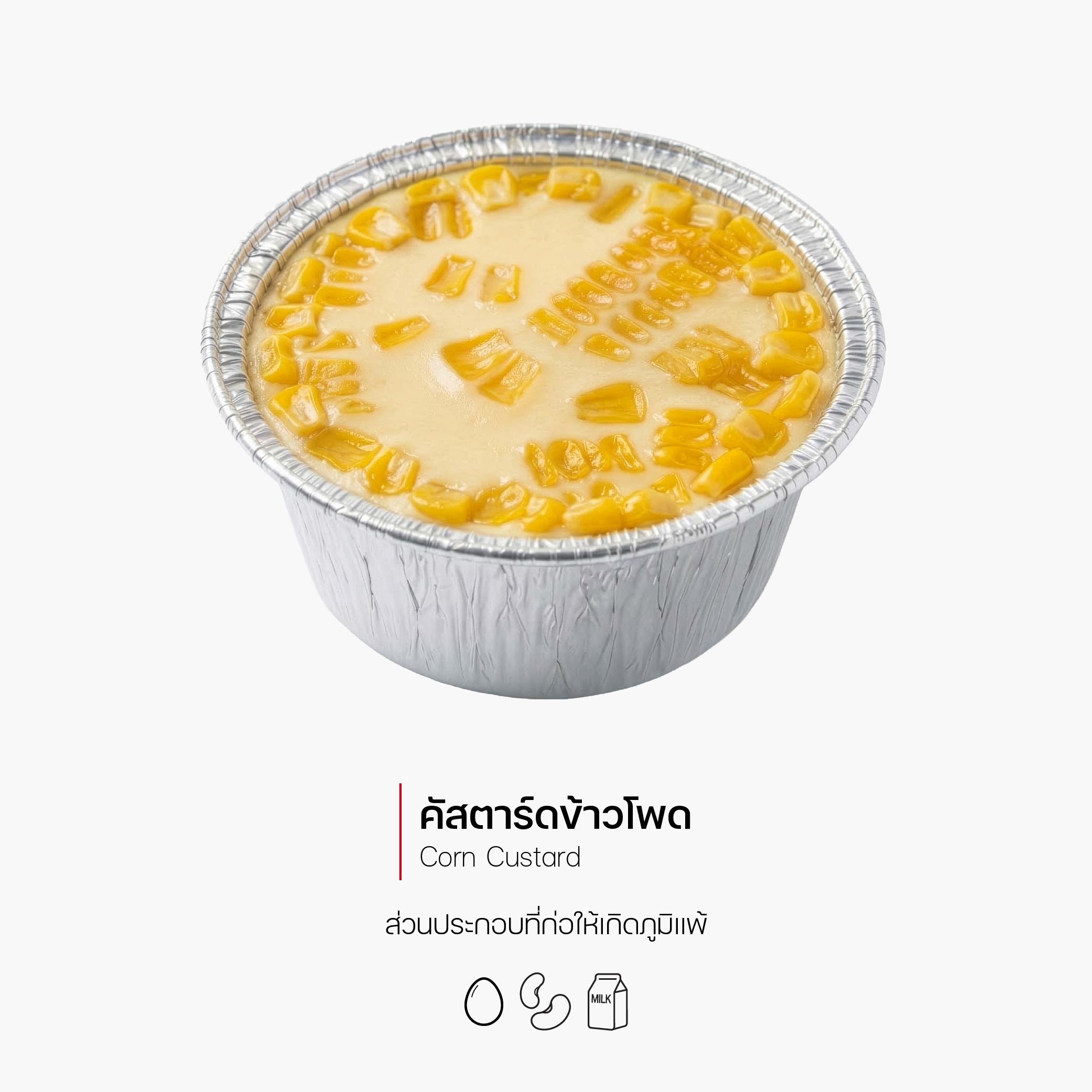 คัสตาร์ดข้าวโพด (Corn Custard) (4019)