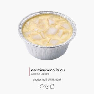 คัสตาร์ดมะพร้าวน้ำหอม (Coconut Custard) (4018)