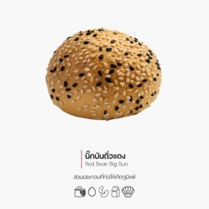 บิ๊กบันถั่วแดง (Red Bean Big Bun) (1184)