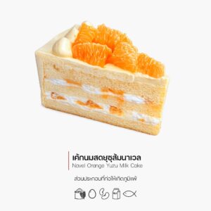 เค้กนมสดยุซุส้มนาเวล (ชิ้น) (Navel Orange Yuzu Milk Cake) (2074)