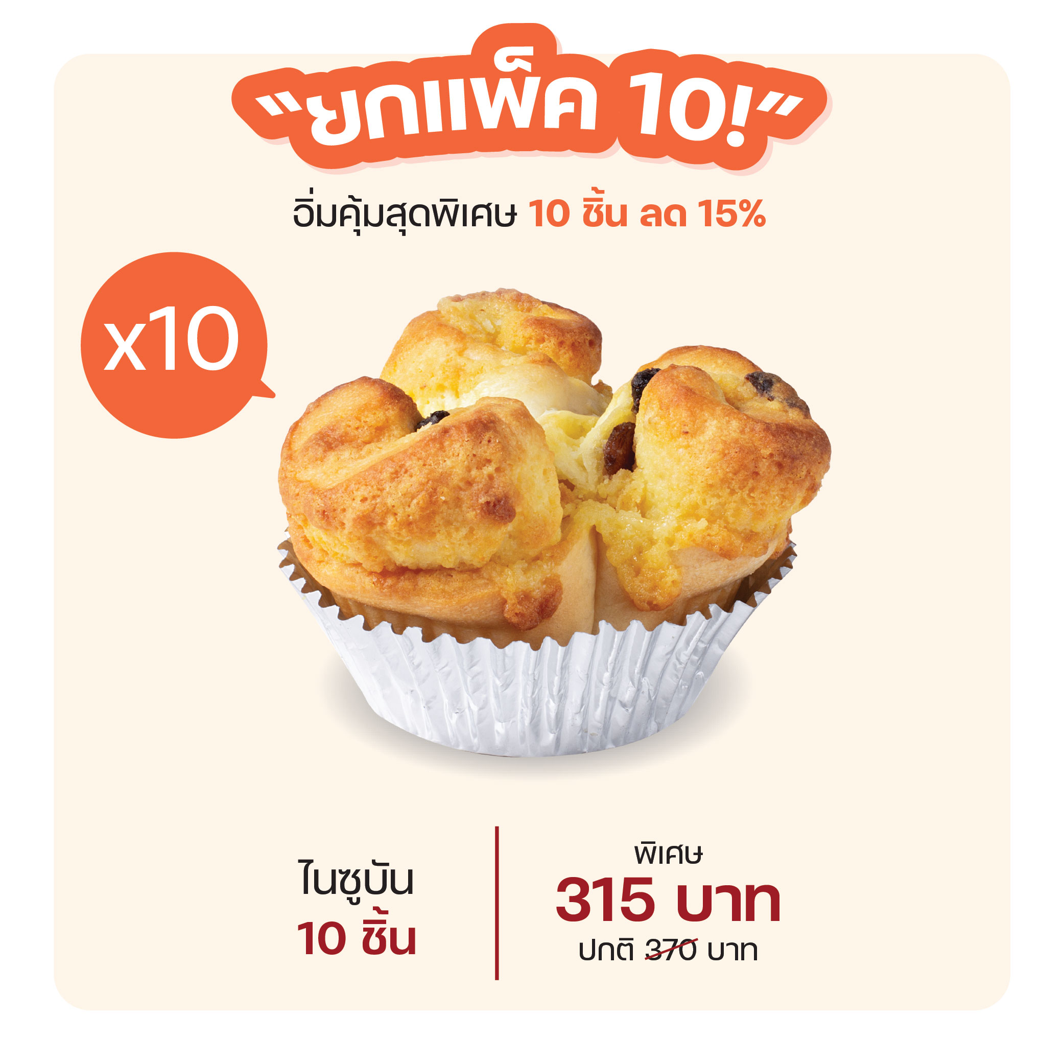 ไนซูบัน (1049) = แพ็ค 10 ชิ้น