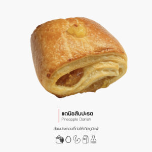 แดนิชสับปะรด (Pineapple Danish) (3006)