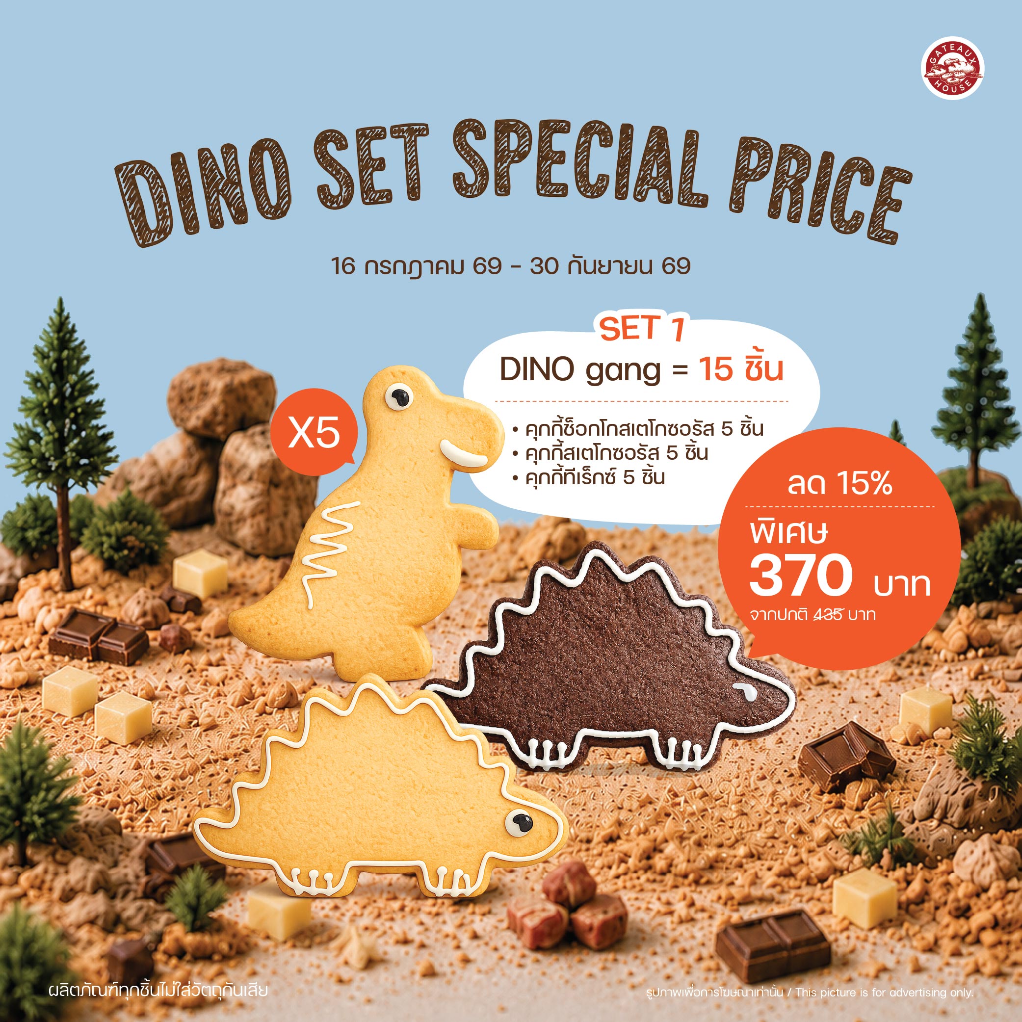 SET 1 DINO gang = 15 ชิ้น