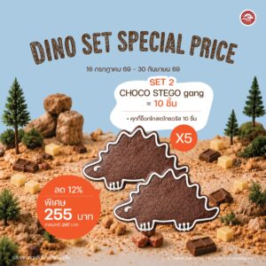 SET 2 CHOCO STEGO gang = 10 ชิ้น