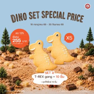 SET 4 T-REX gang = 10 ชิ้น