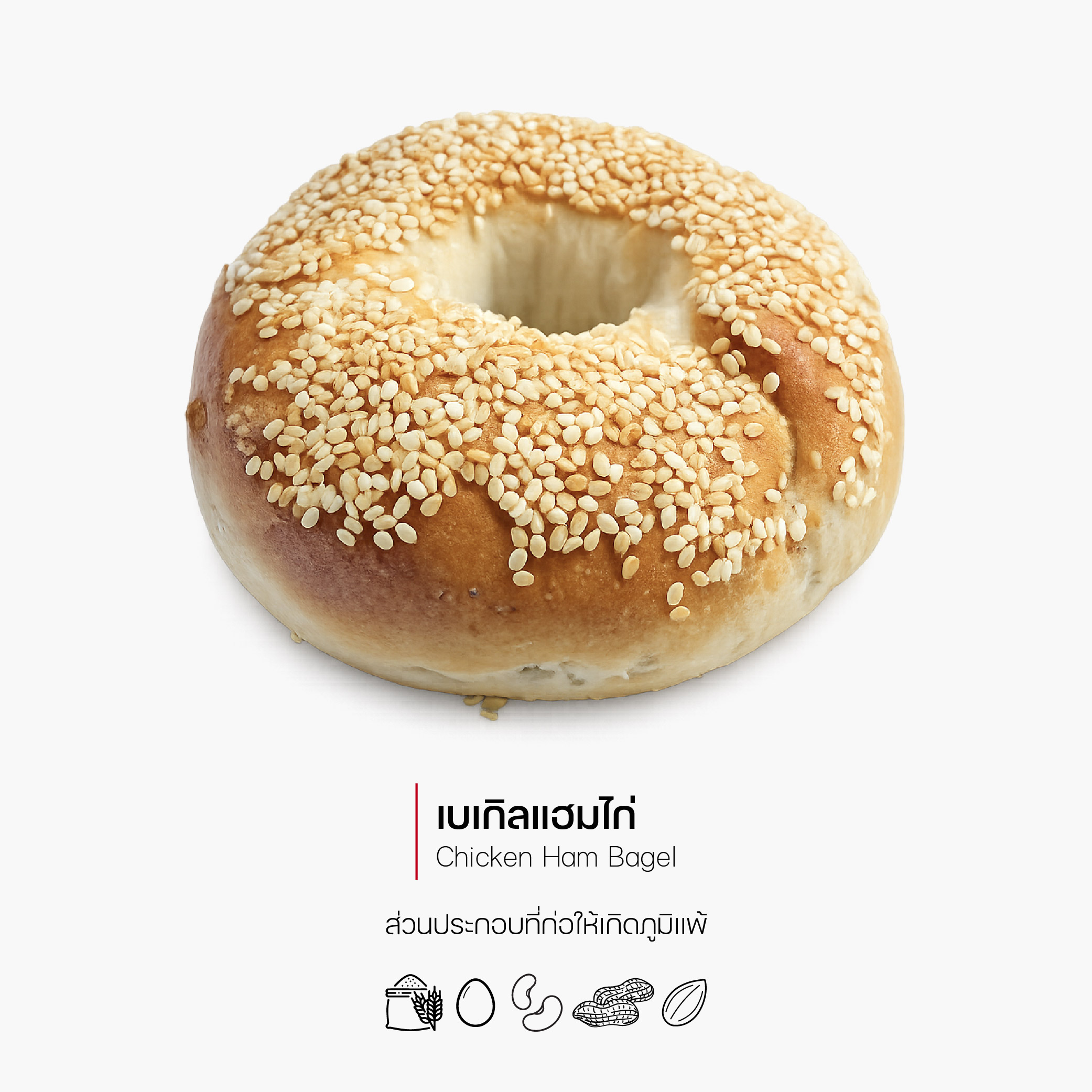 เบเกิลแฮมไก่ (Chicken Ham Bagel) (1188)