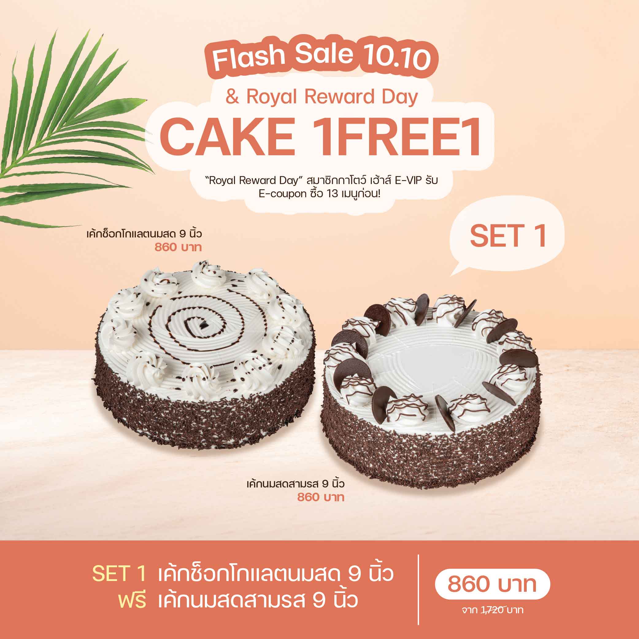SET 1 เค้กช็อกโกแลตนมสด 9 นิ้ว (1915) & เค้กนมสดสามรส 9 นิ้ว (1930)
