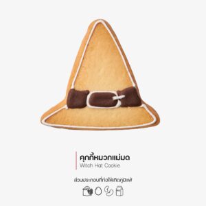 คุกกี้หมวกแม่มด (Witch hat cookie) (3065)