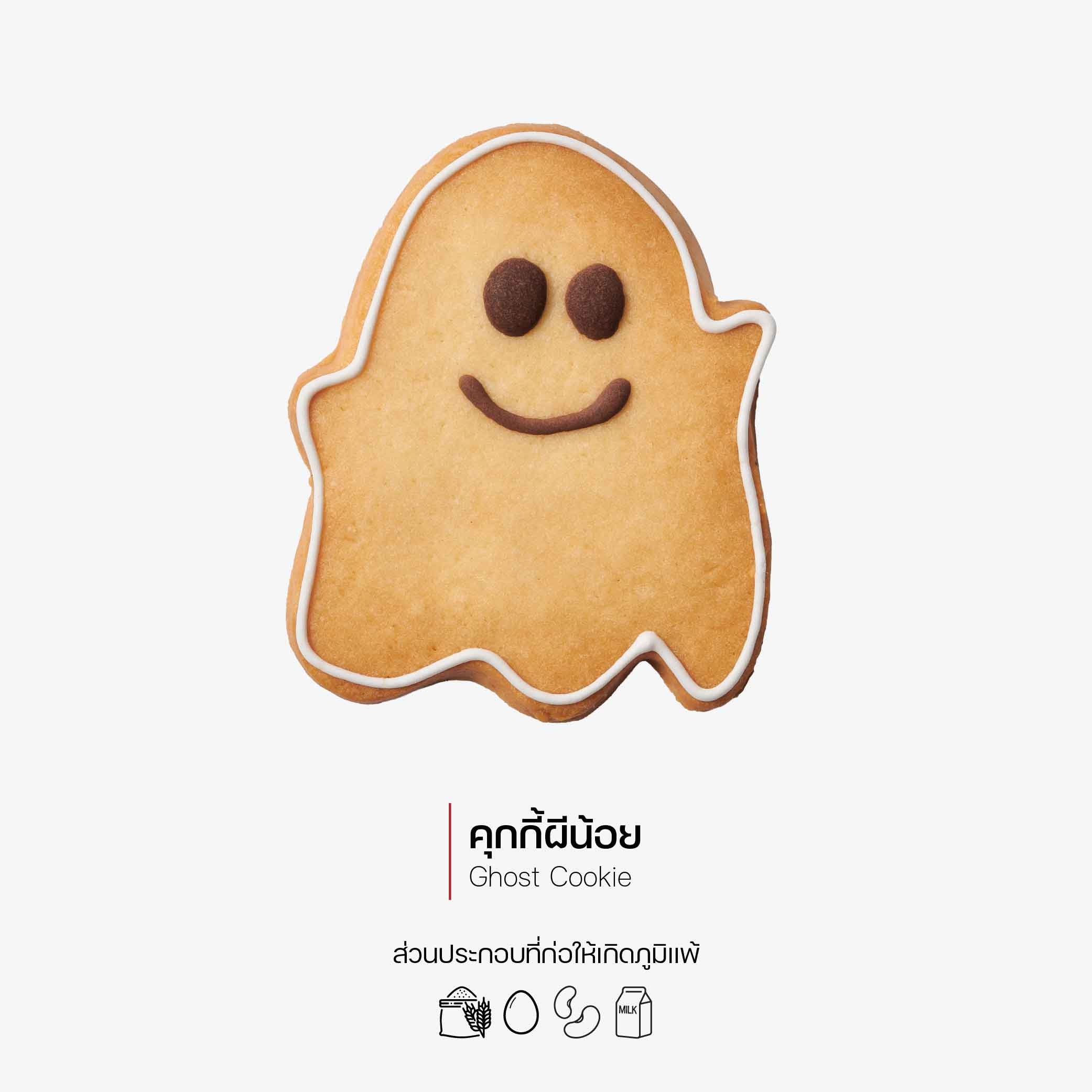 คุกกี้ผีน้อย (Ghost cookie) (3066)
