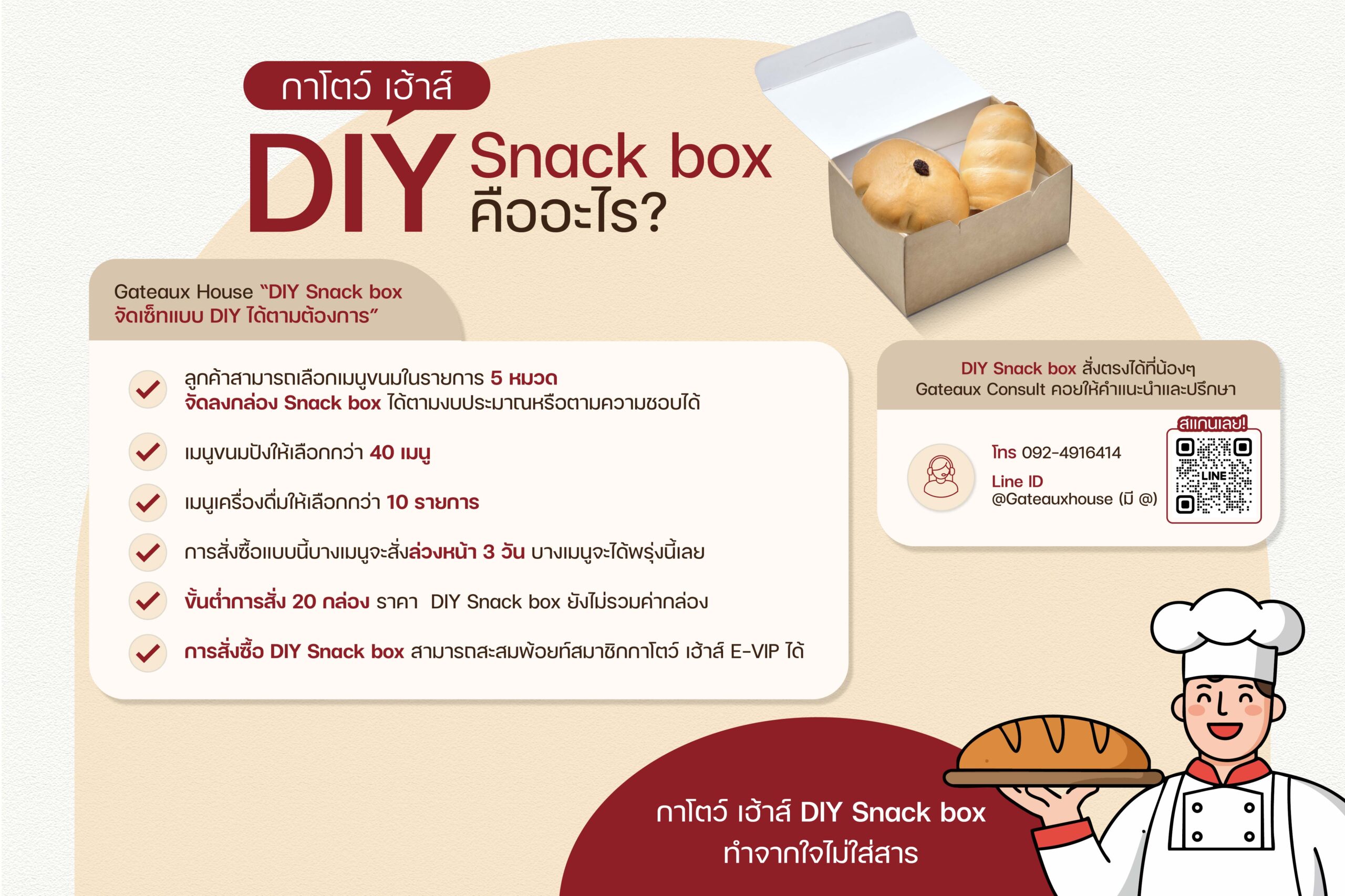 Gateaux House DIY Snack box คืออะไร__1200x800px