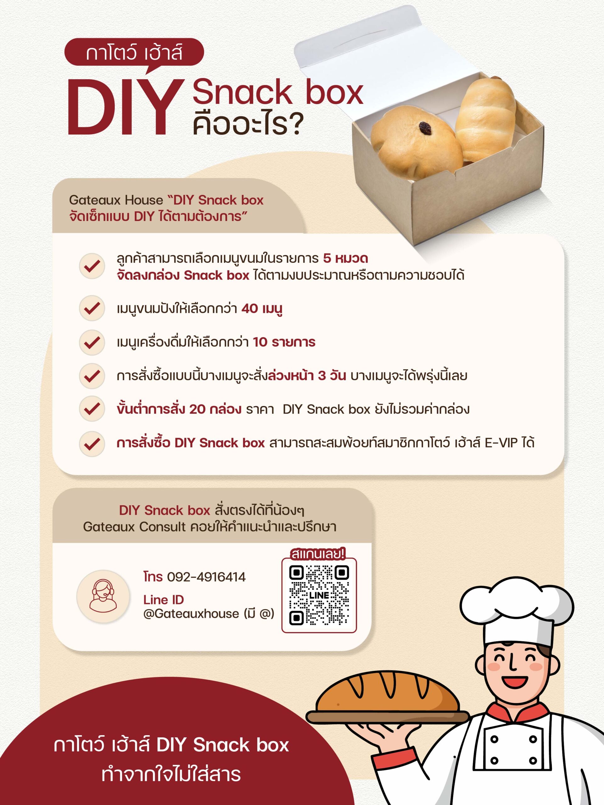 Gateaux House DIY Snack box คืออะไร__600x800px